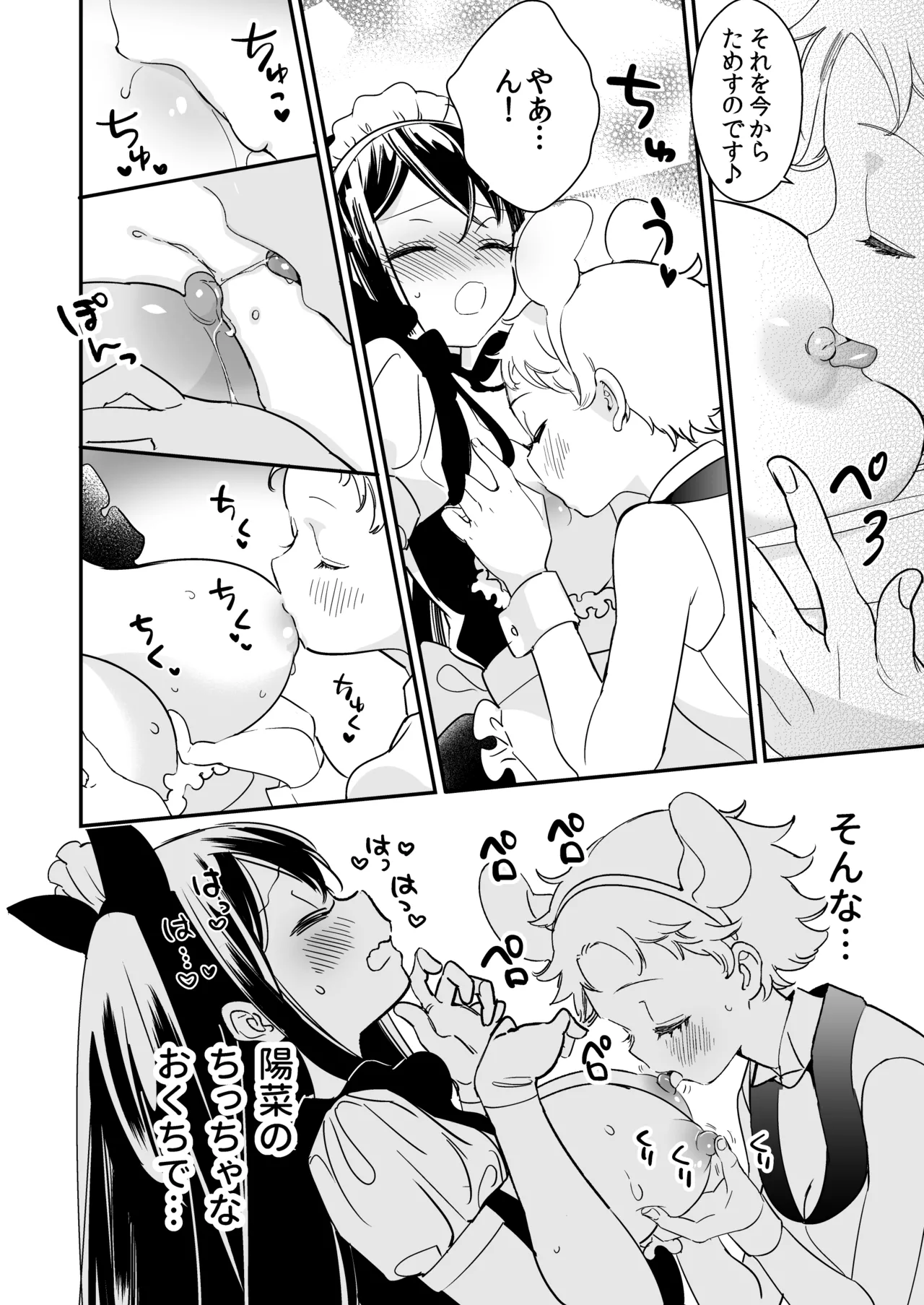 タチまっしぐらコレクション～ネコ♀カフェ百合総集編牛乳リンダside～ - page17