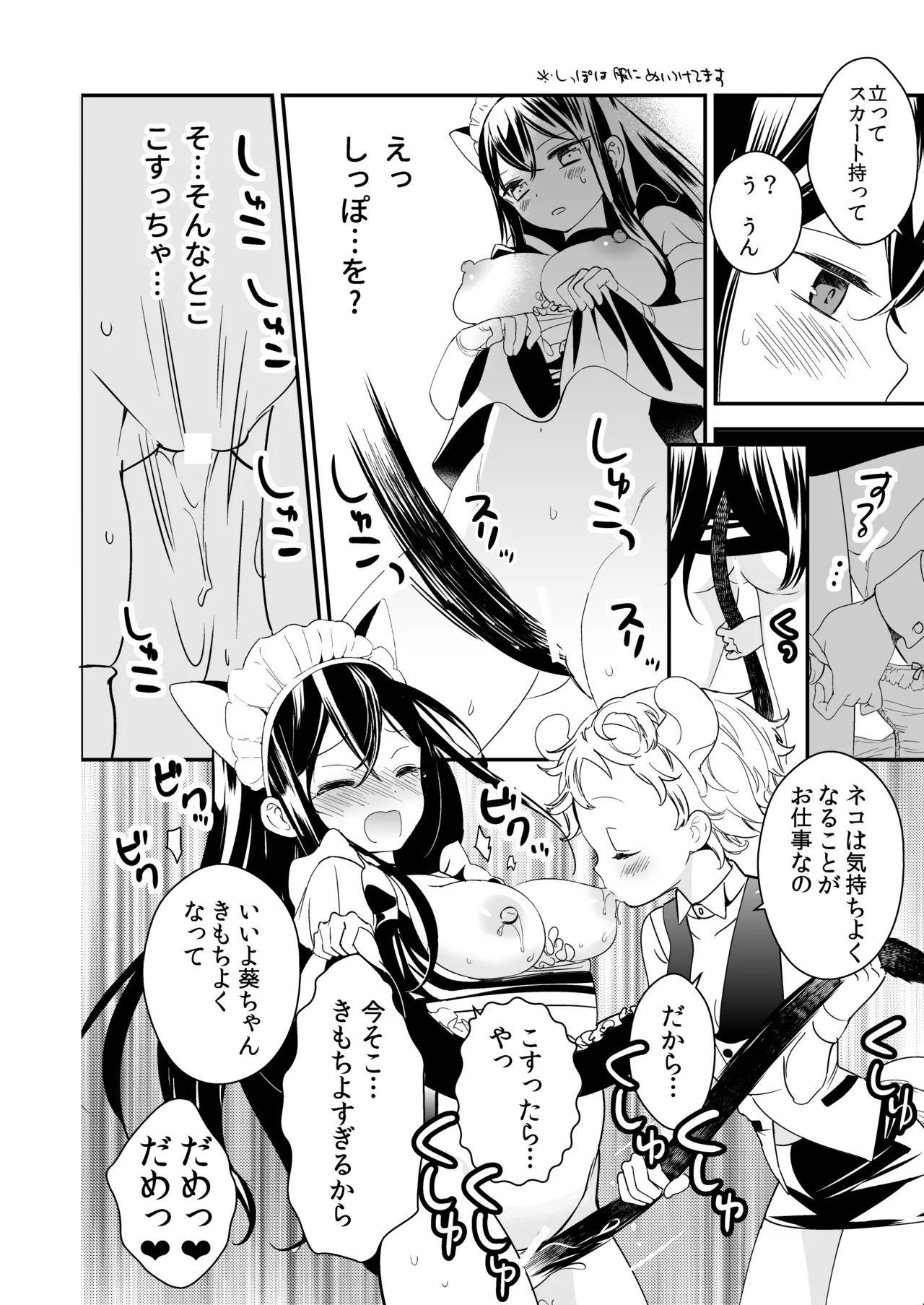 タチまっしぐらコレクション～ネコ♀カフェ百合総集編牛乳リンダside～ - page19