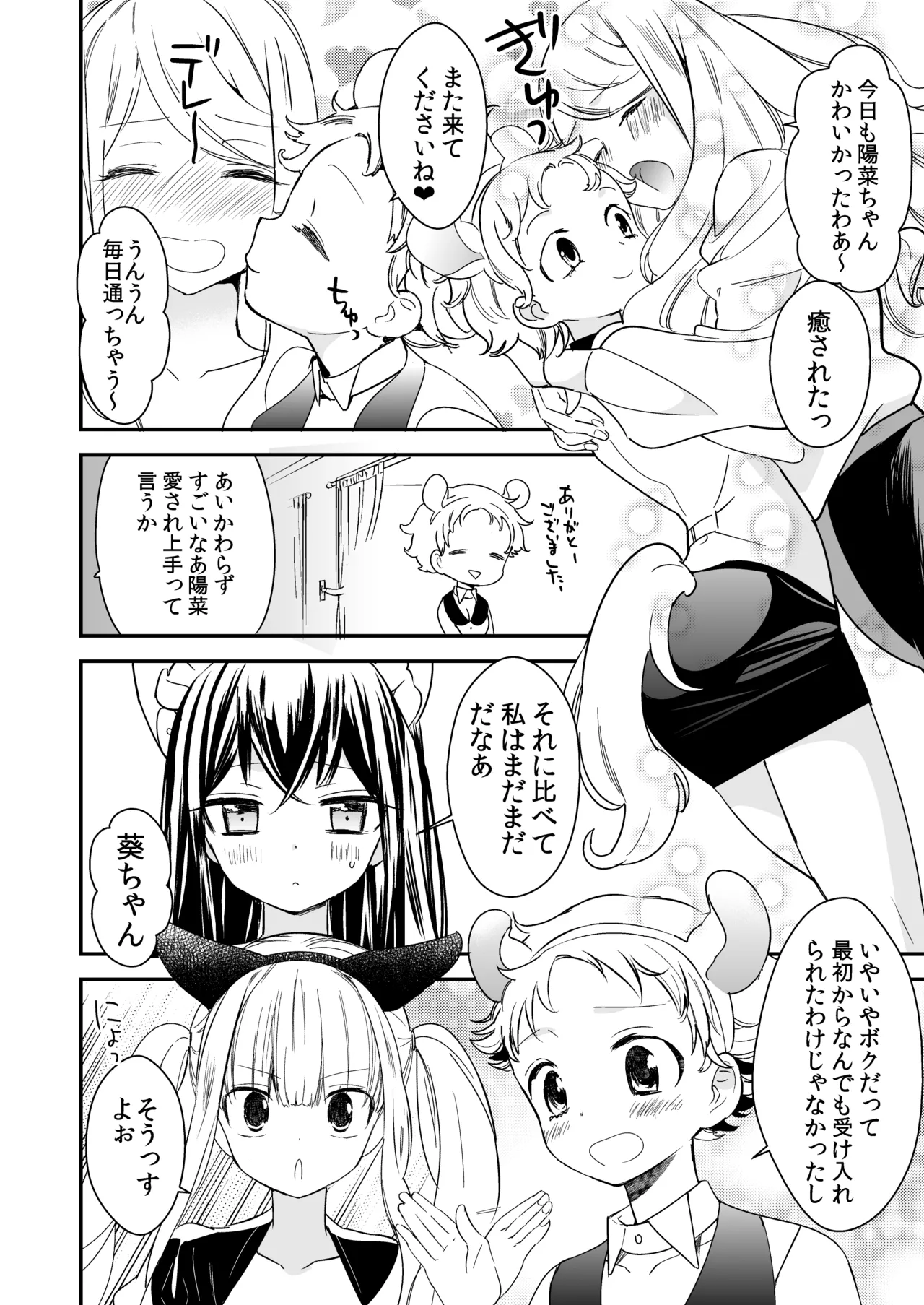 タチまっしぐらコレクション～ネコ♀カフェ百合総集編牛乳リンダside～ - page23