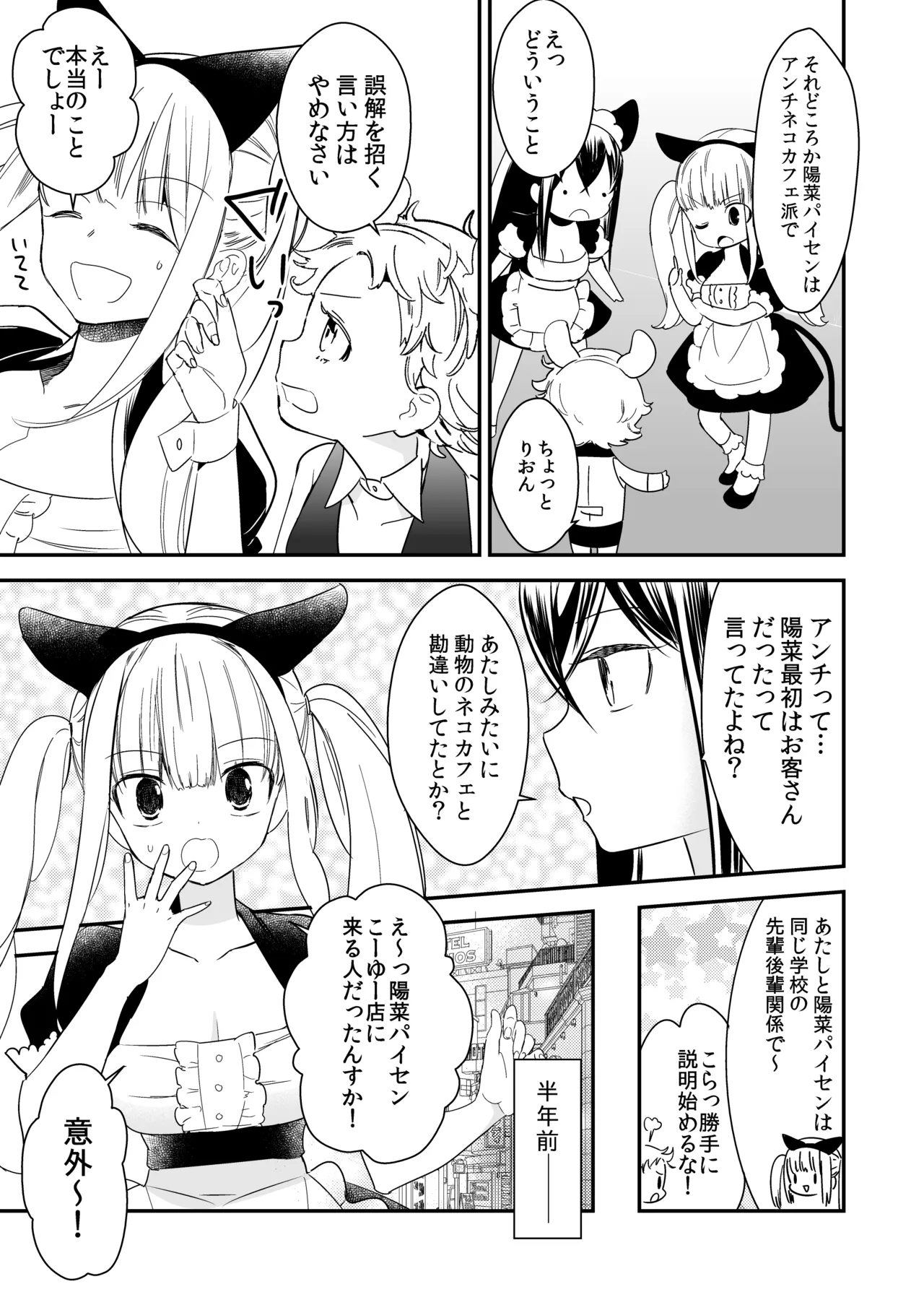 タチまっしぐらコレクション～ネコ♀カフェ百合総集編牛乳リンダside～ - page24