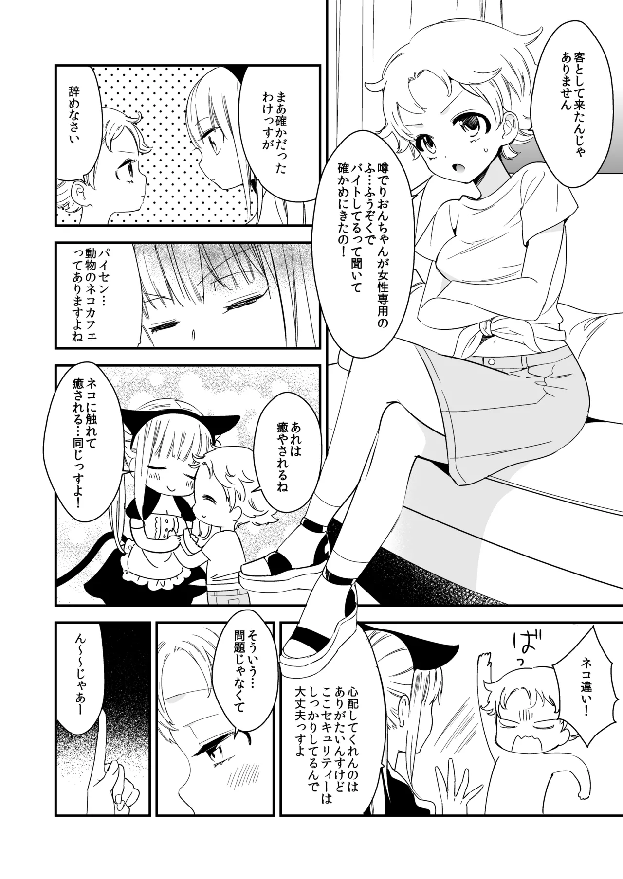 タチまっしぐらコレクション～ネコ♀カフェ百合総集編牛乳リンダside～ - page25