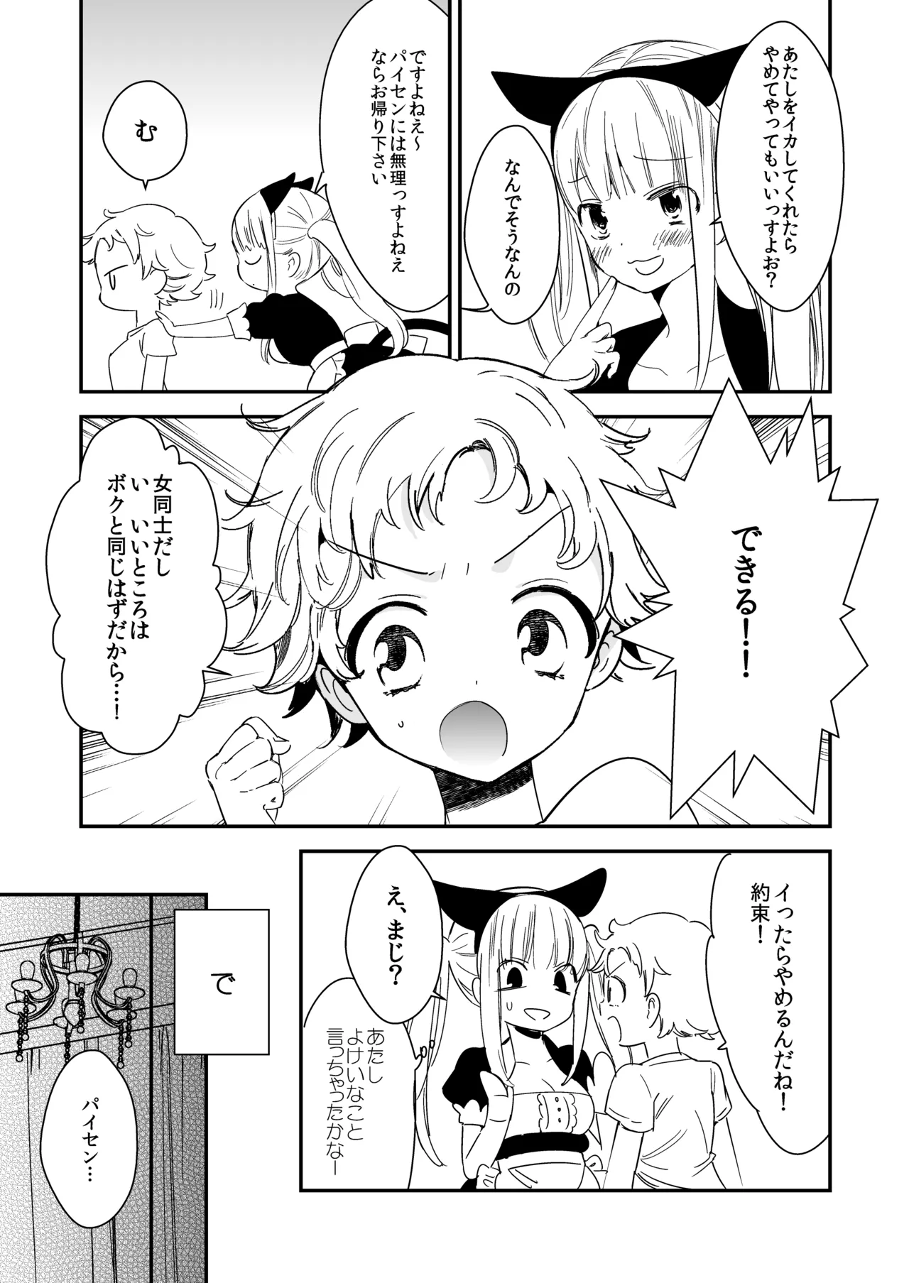 タチまっしぐらコレクション～ネコ♀カフェ百合総集編牛乳リンダside～ - page26