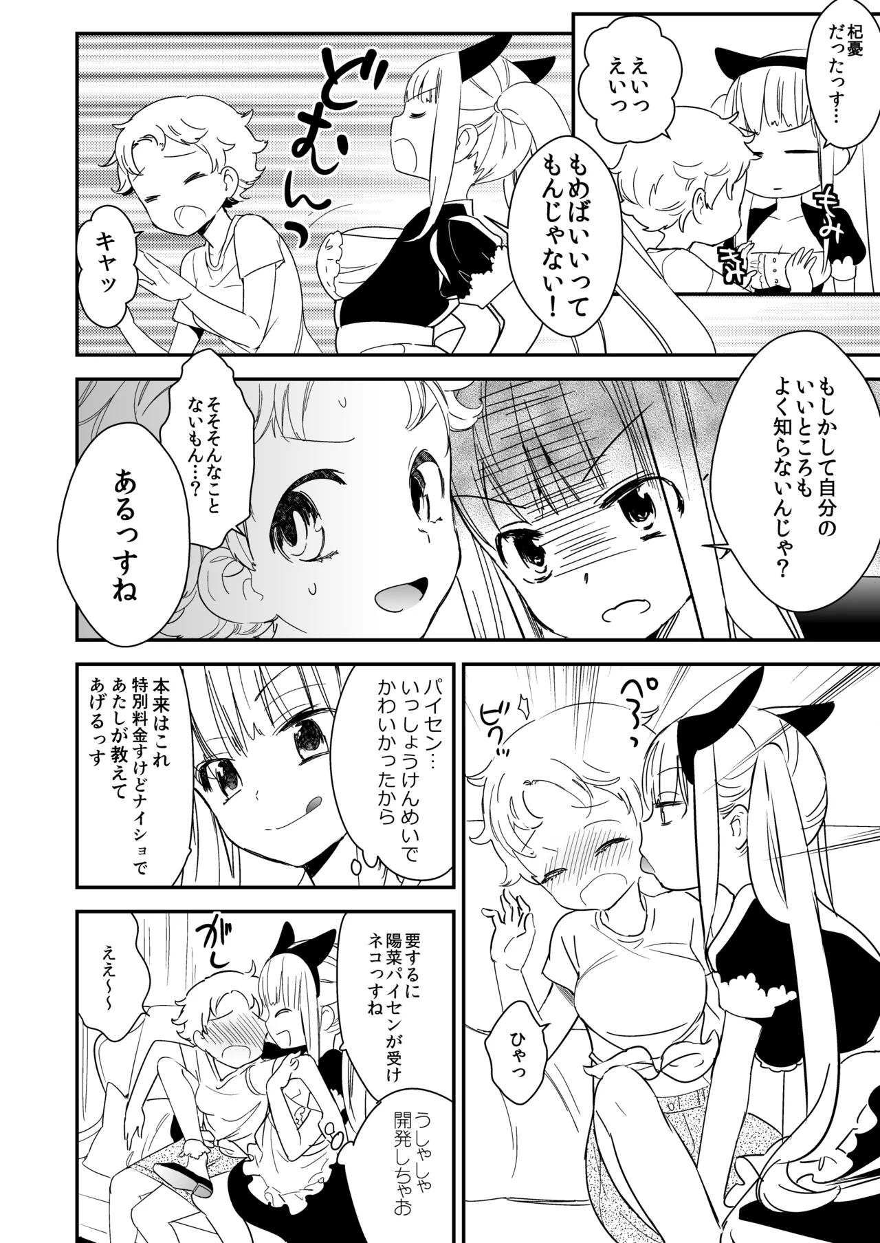 タチまっしぐらコレクション～ネコ♀カフェ百合総集編牛乳リンダside～ - page27