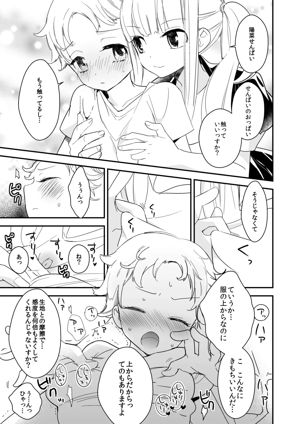 タチまっしぐらコレクション～ネコ♀カフェ百合総集編牛乳リンダside～ - page28