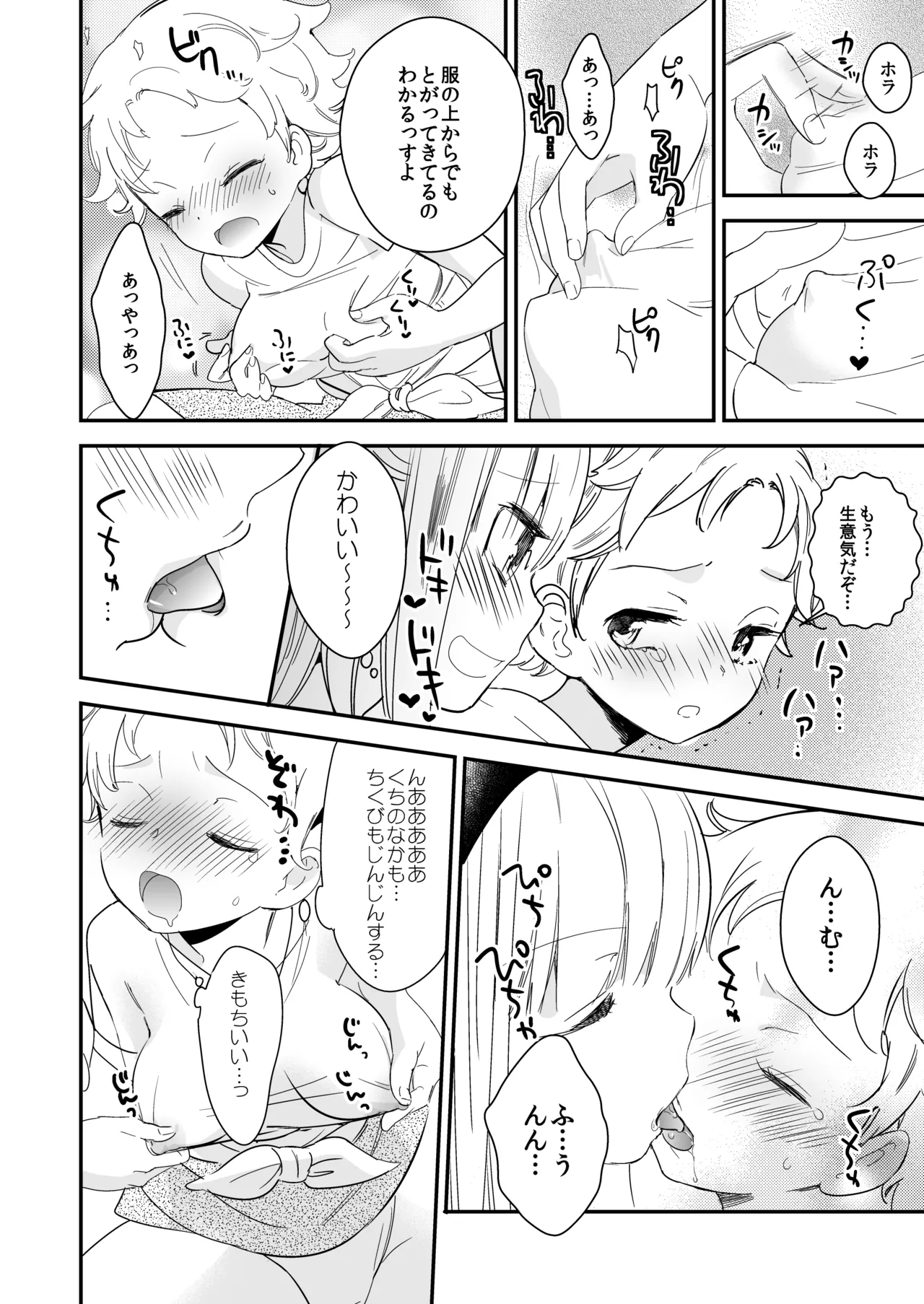 タチまっしぐらコレクション～ネコ♀カフェ百合総集編牛乳リンダside～ - page29