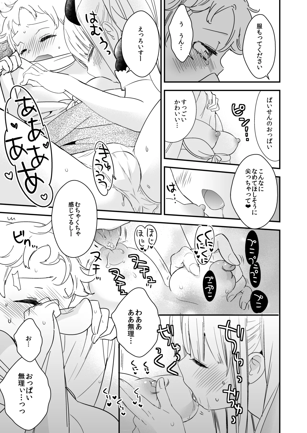 タチまっしぐらコレクション～ネコ♀カフェ百合総集編牛乳リンダside～ - page30