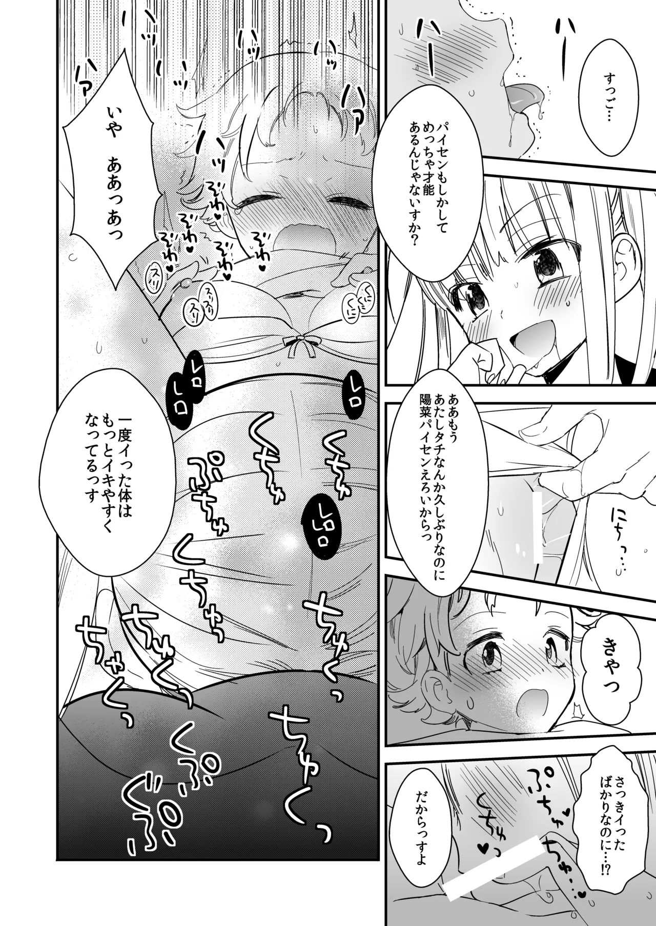 タチまっしぐらコレクション～ネコ♀カフェ百合総集編牛乳リンダside～ - page31