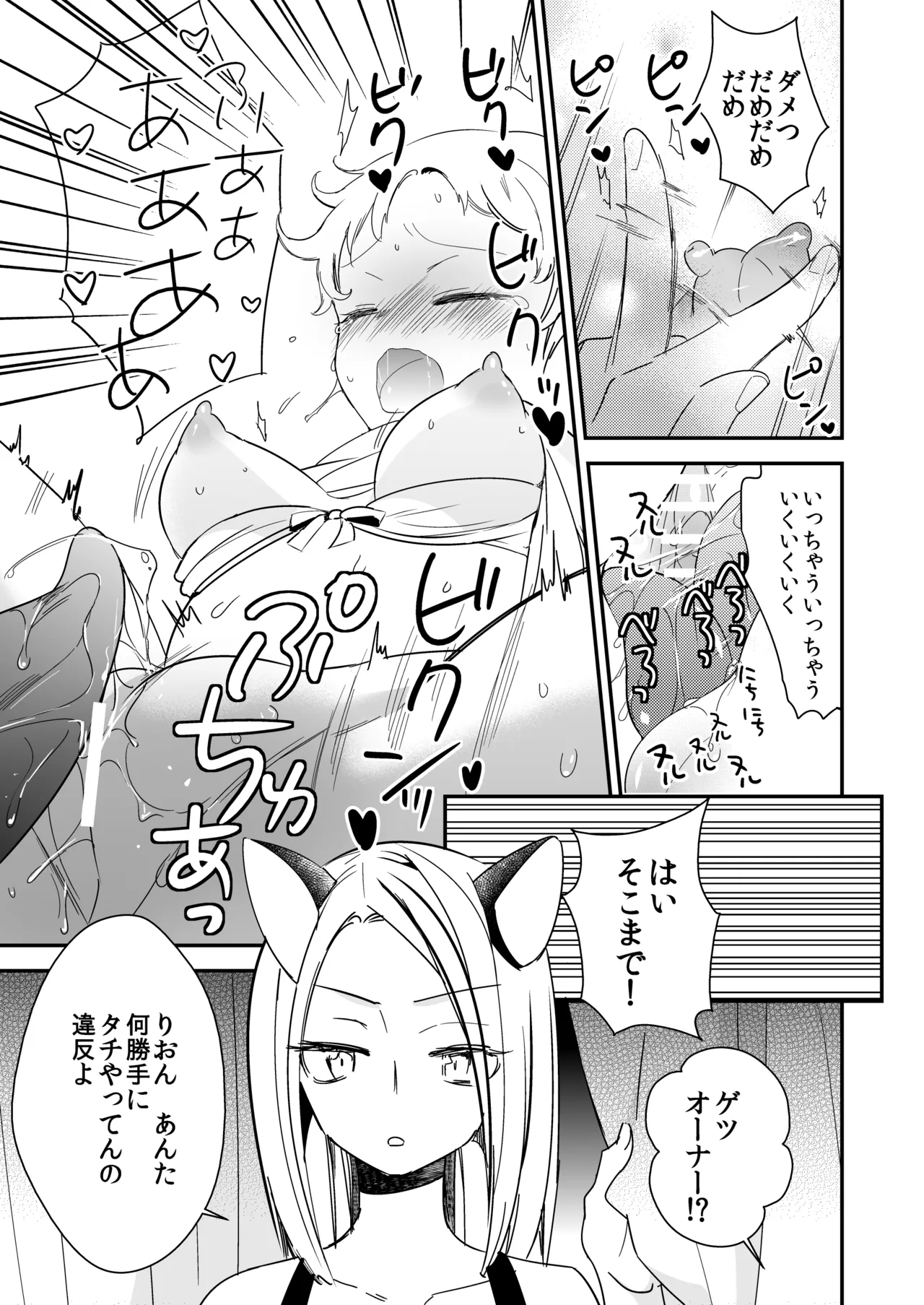 タチまっしぐらコレクション～ネコ♀カフェ百合総集編牛乳リンダside～ - page32