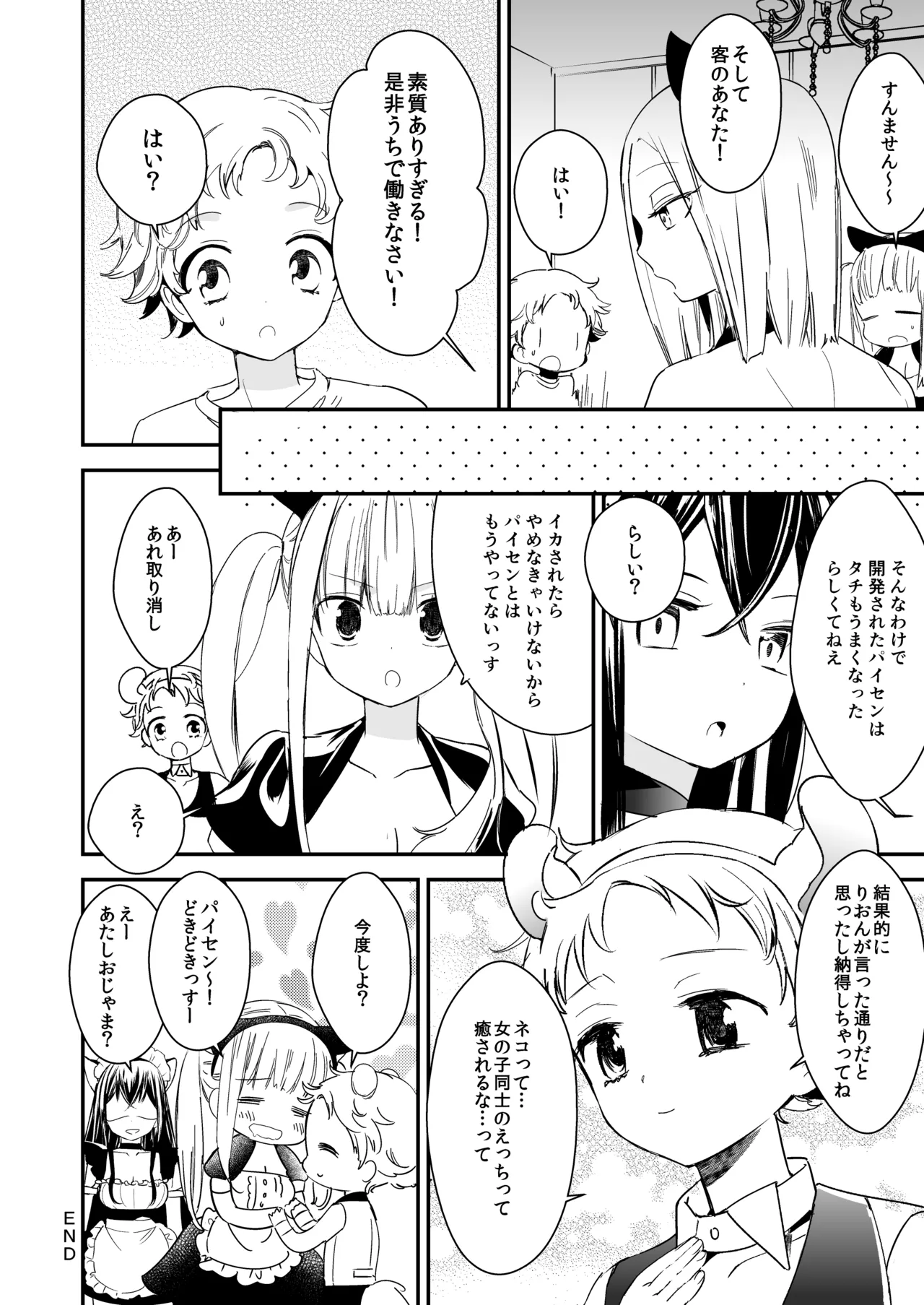 タチまっしぐらコレクション～ネコ♀カフェ百合総集編牛乳リンダside～ - page33