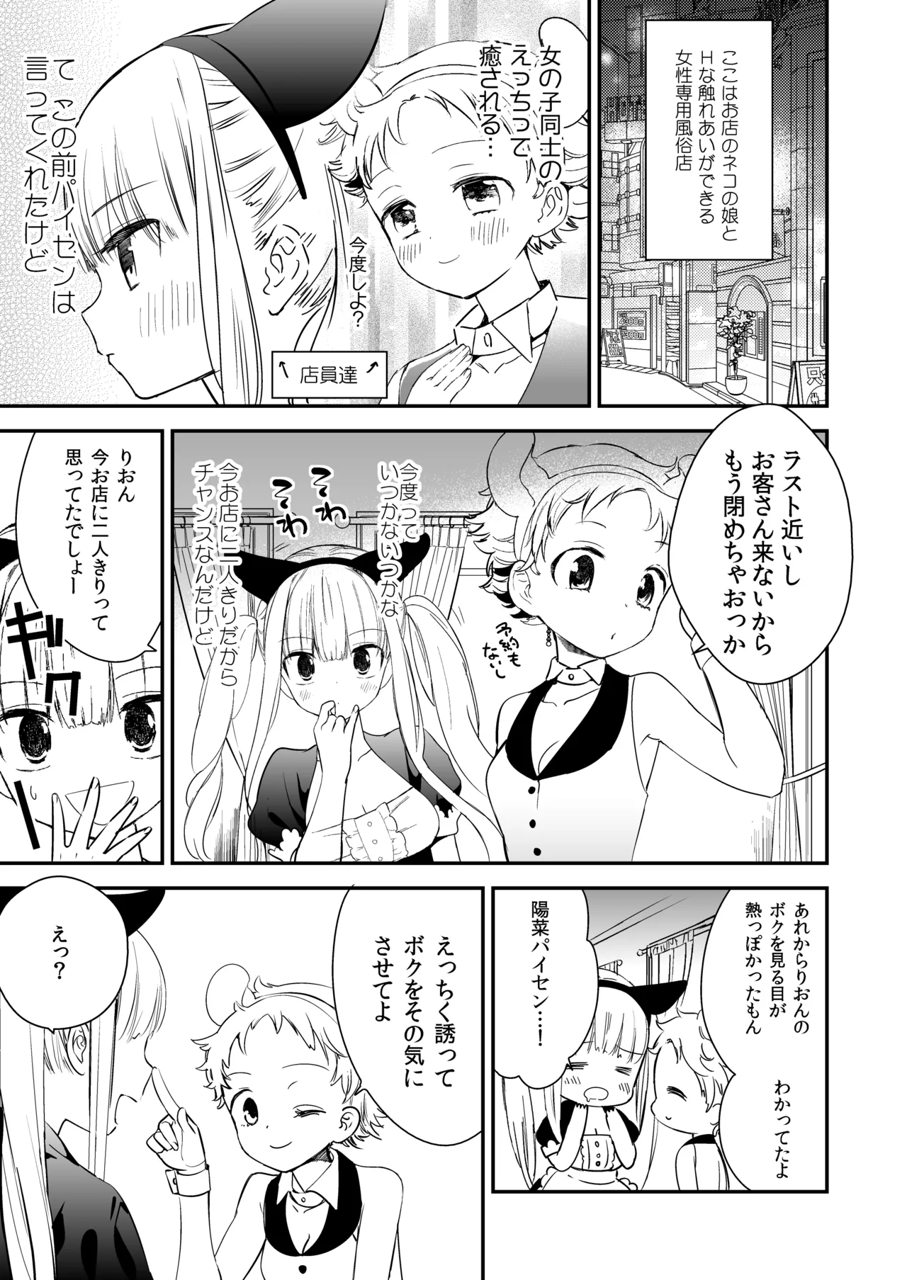 タチまっしぐらコレクション～ネコ♀カフェ百合総集編牛乳リンダside～ - page36