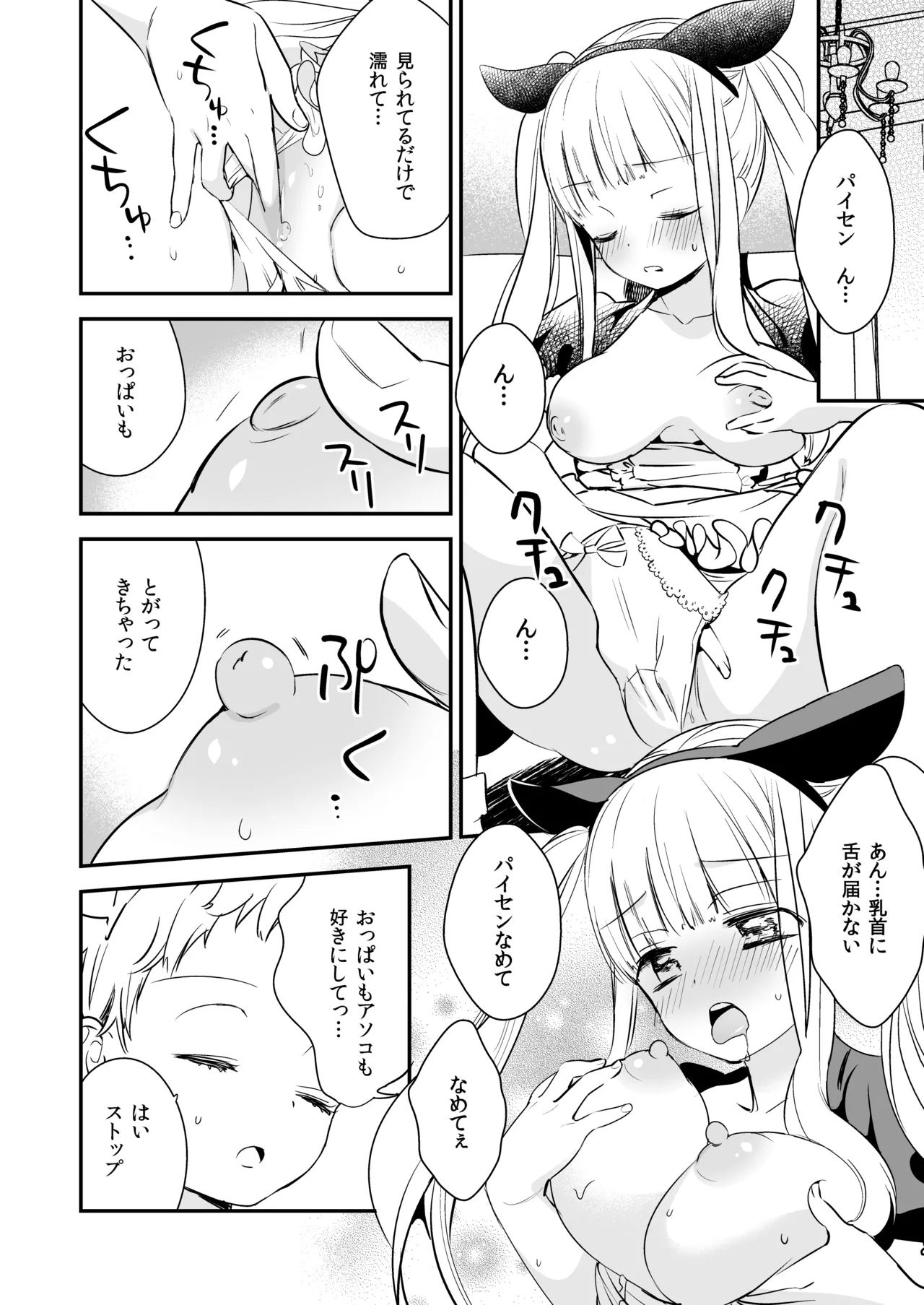 タチまっしぐらコレクション～ネコ♀カフェ百合総集編牛乳リンダside～ - page37