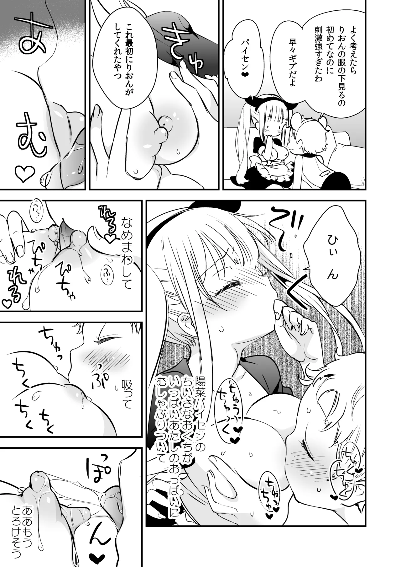 タチまっしぐらコレクション～ネコ♀カフェ百合総集編牛乳リンダside～ - page38