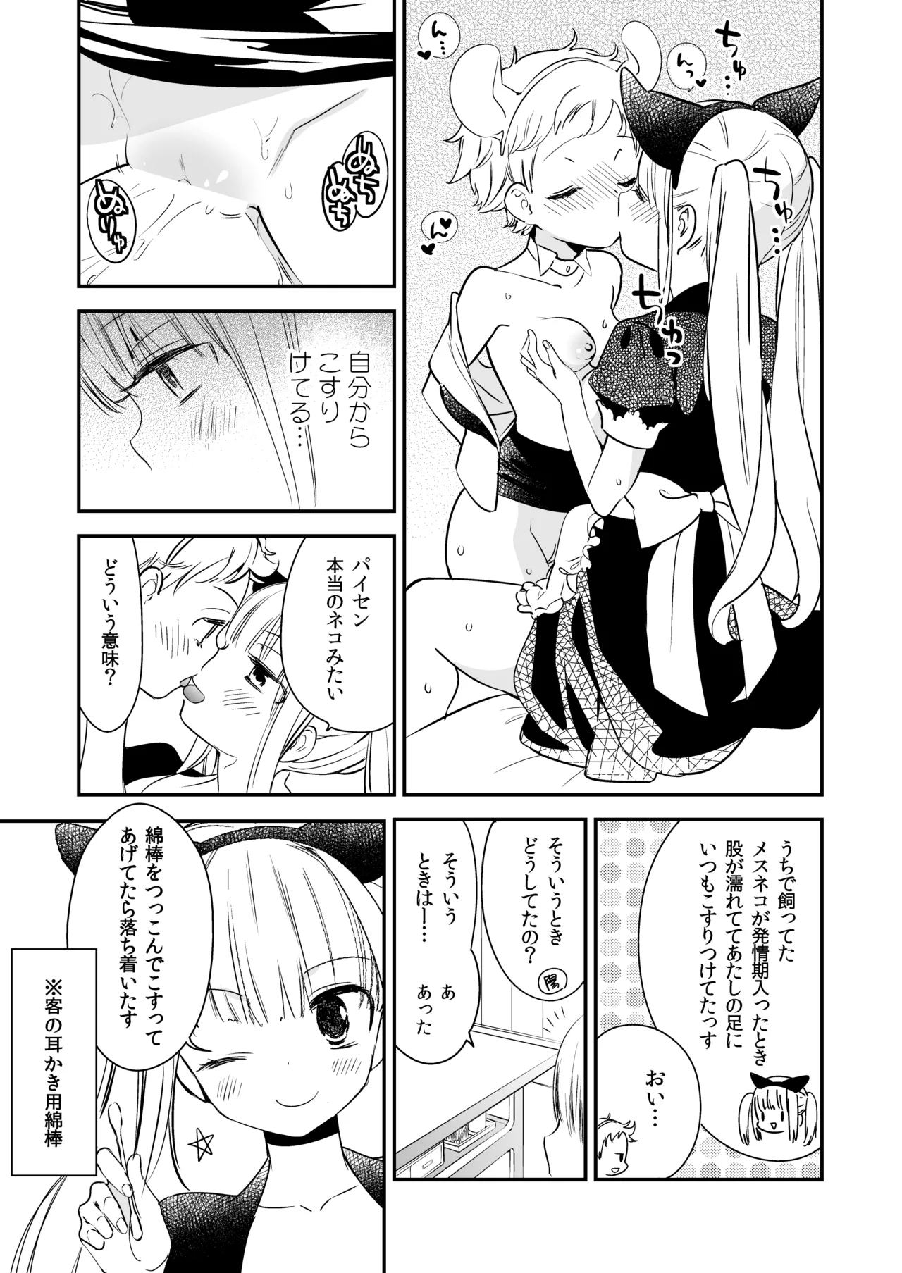 タチまっしぐらコレクション～ネコ♀カフェ百合総集編牛乳リンダside～ - page42