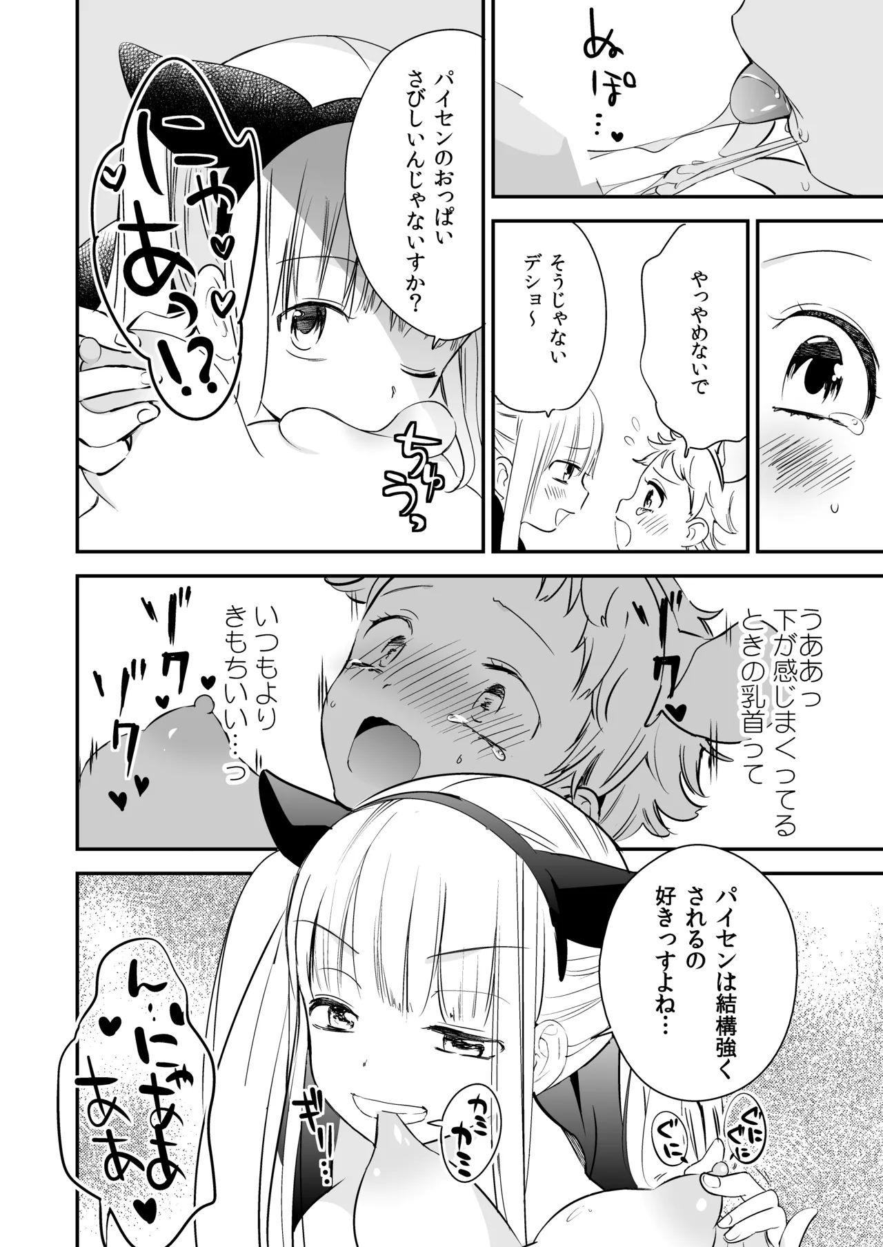 タチまっしぐらコレクション～ネコ♀カフェ百合総集編牛乳リンダside～ - page45