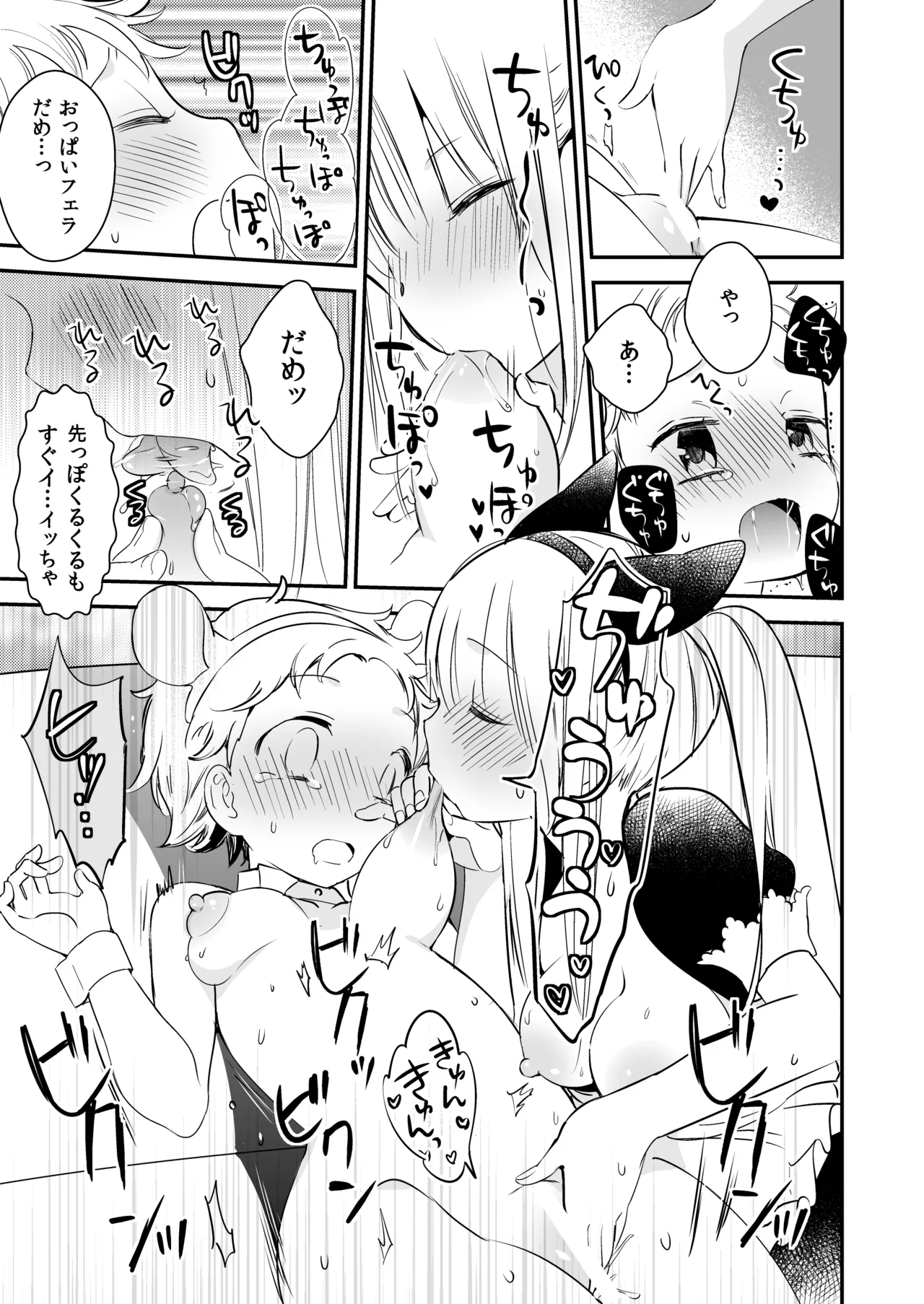 タチまっしぐらコレクション～ネコ♀カフェ百合総集編牛乳リンダside～ - page46