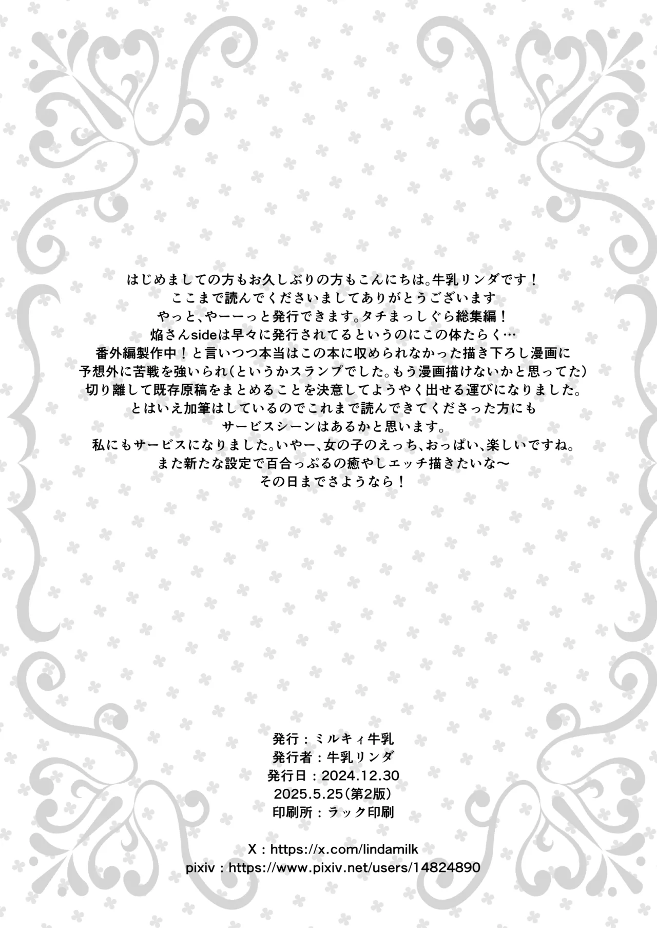 タチまっしぐらコレクション～ネコ♀カフェ百合総集編牛乳リンダside～ - page49