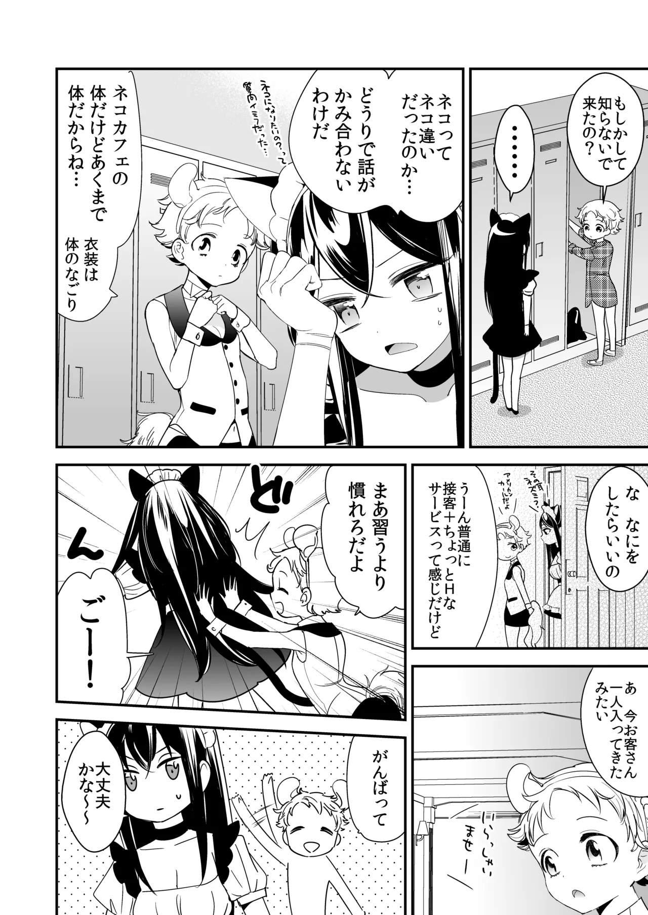 タチまっしぐらコレクション～ネコ♀カフェ百合総集編牛乳リンダside～ - page5
