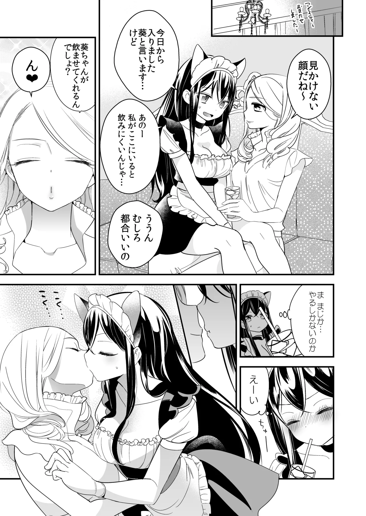タチまっしぐらコレクション～ネコ♀カフェ百合総集編牛乳リンダside～ - page6