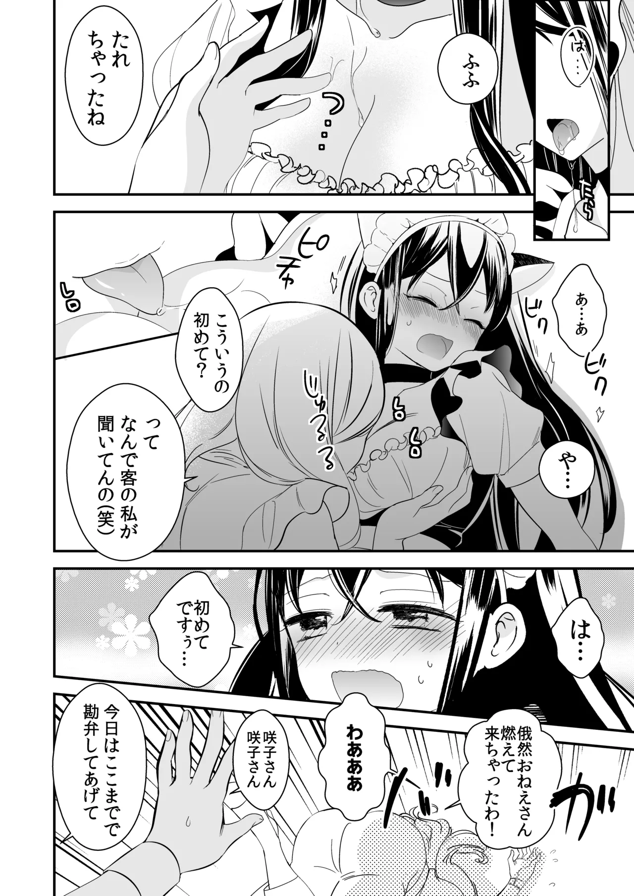 タチまっしぐらコレクション～ネコ♀カフェ百合総集編牛乳リンダside～ - page7