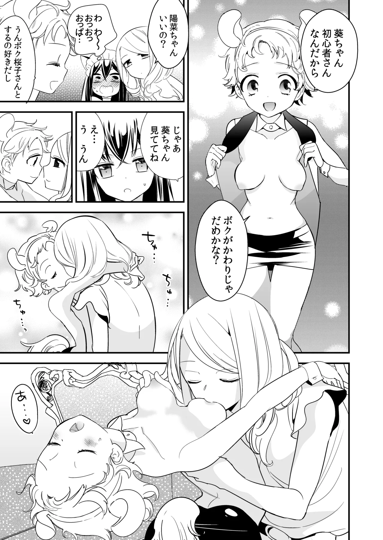 タチまっしぐらコレクション～ネコ♀カフェ百合総集編牛乳リンダside～ - page8