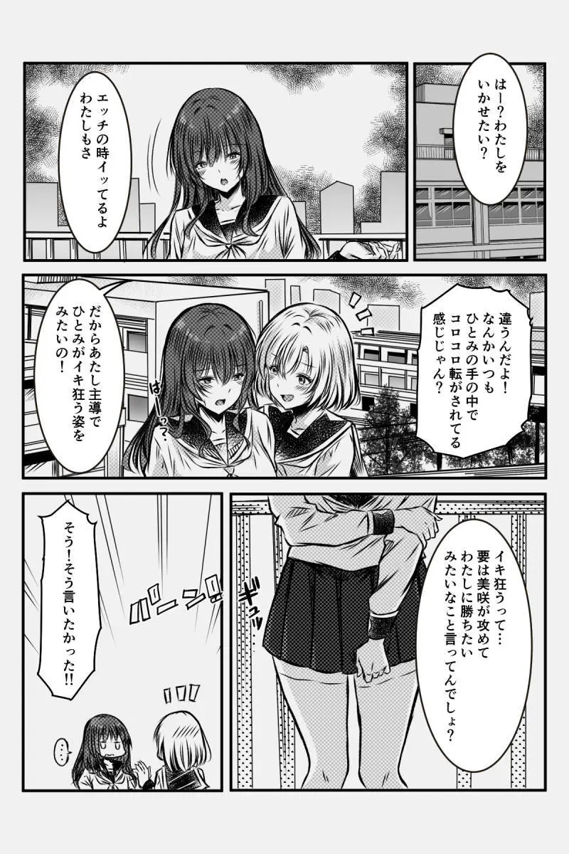 百合JKの放課後交遊 - page10