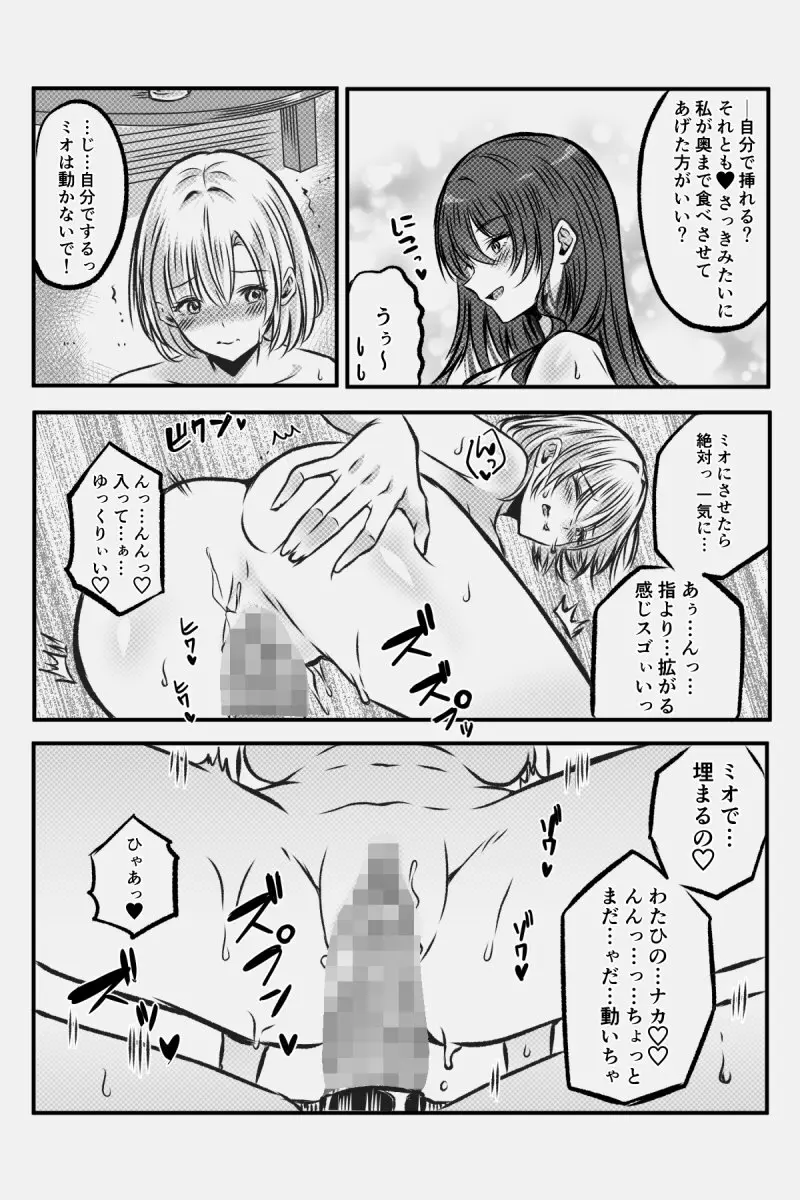百合JKの放課後交遊 - page106