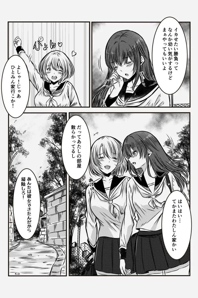 百合JKの放課後交遊 - page11