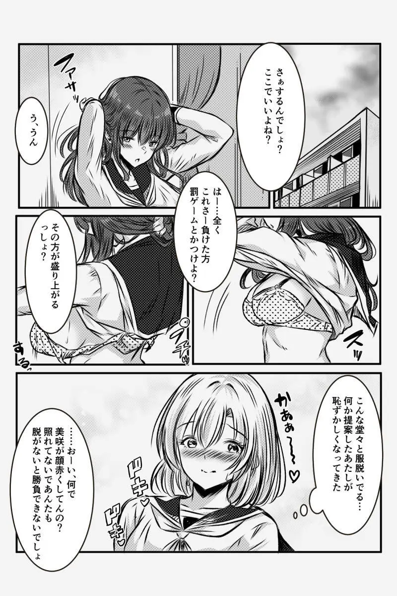 百合JKの放課後交遊 - page12
