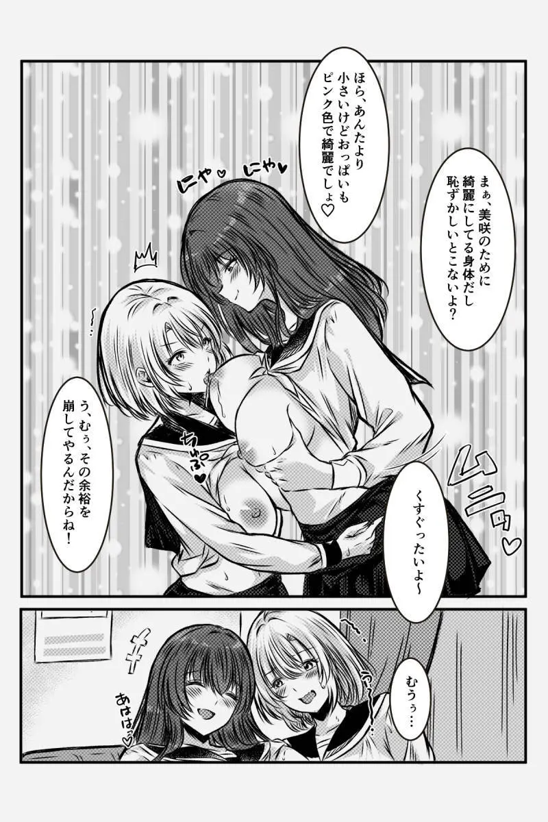 百合JKの放課後交遊 - page14