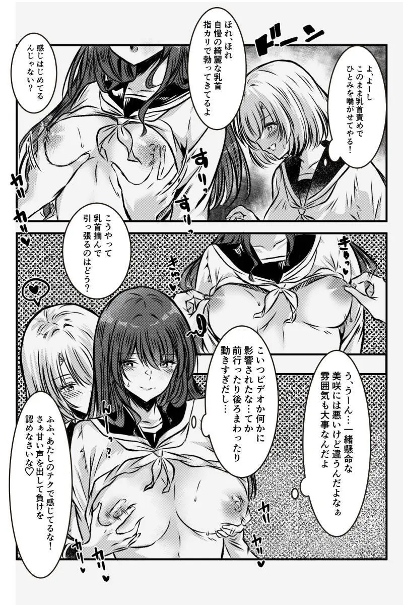 百合JKの放課後交遊 - page15