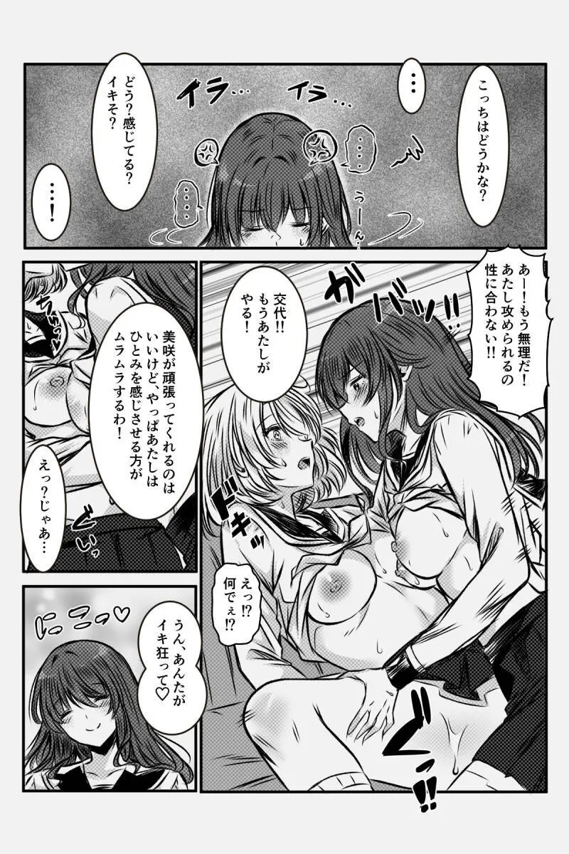 百合JKの放課後交遊 - page16