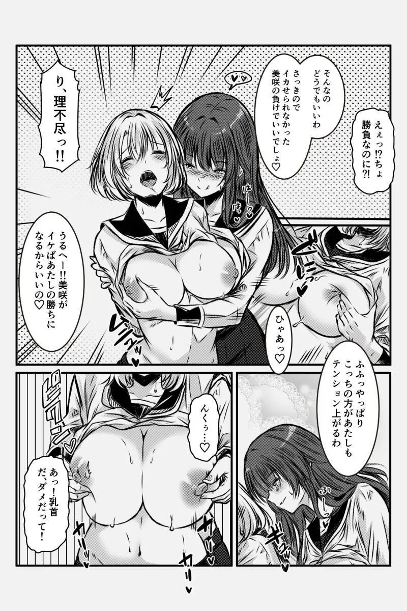 百合JKの放課後交遊 - page17