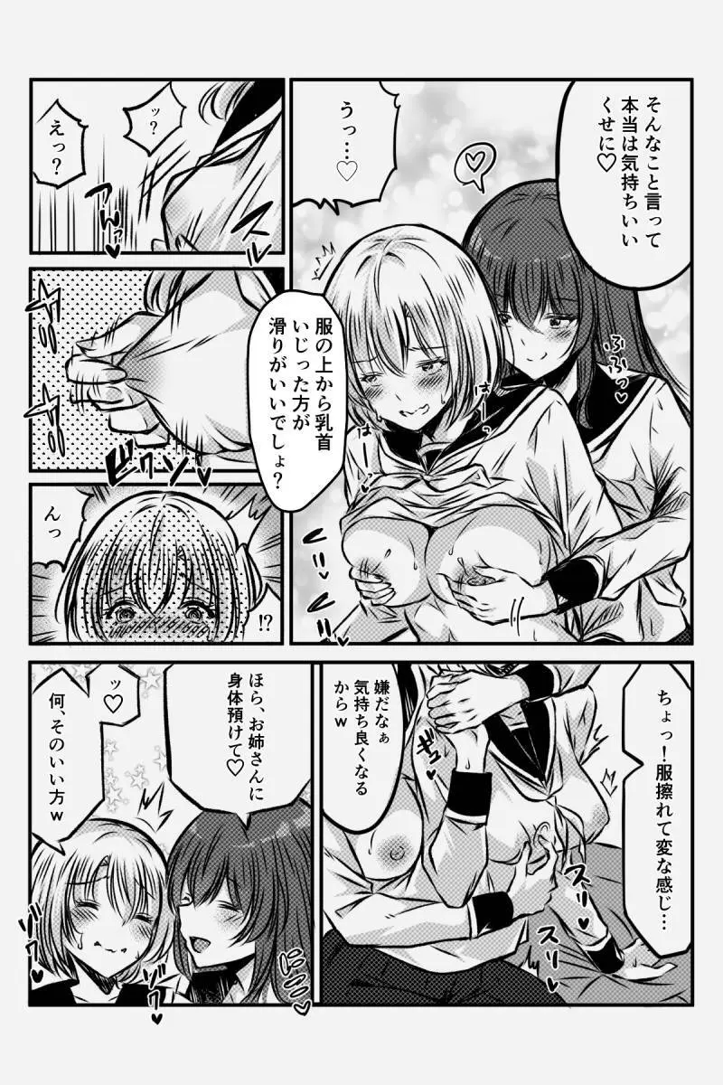 百合JKの放課後交遊 - page18