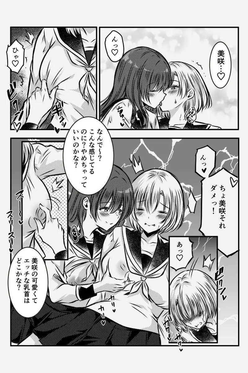 百合JKの放課後交遊 - page19