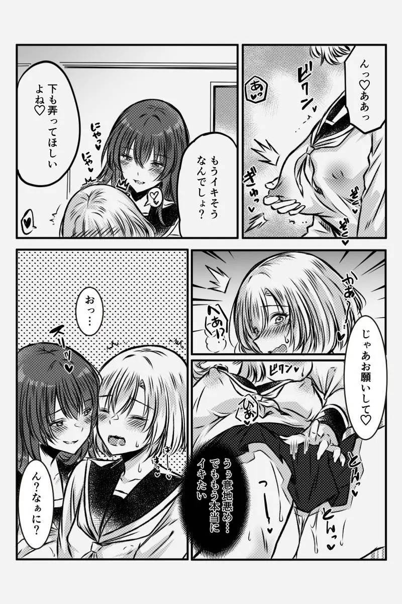 百合JKの放課後交遊 - page21