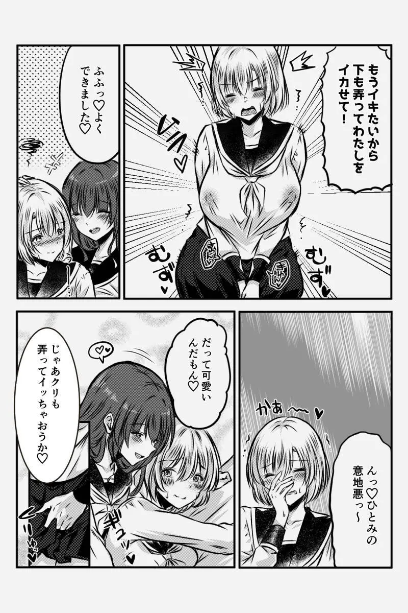 百合JKの放課後交遊 - page22