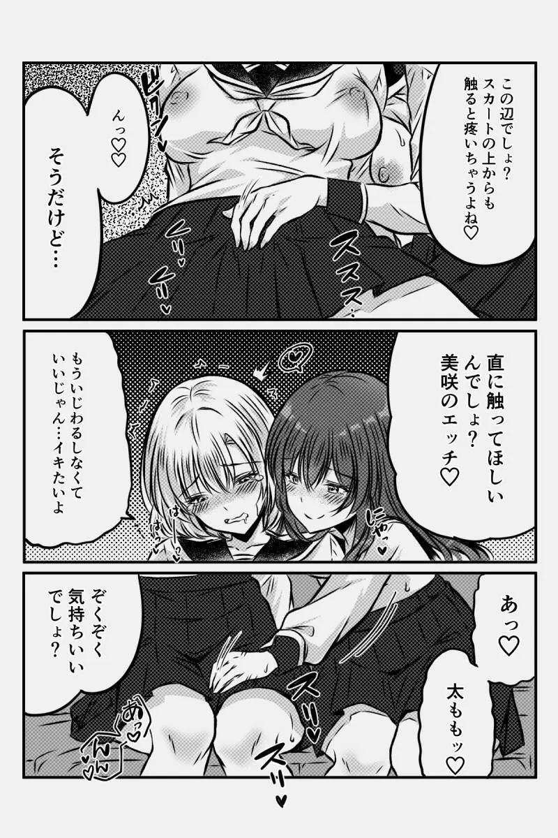 百合JKの放課後交遊 - page23