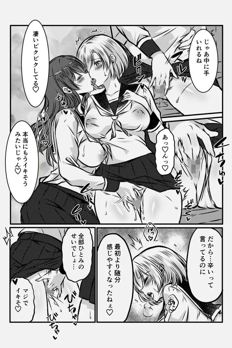 百合JKの放課後交遊 - page24