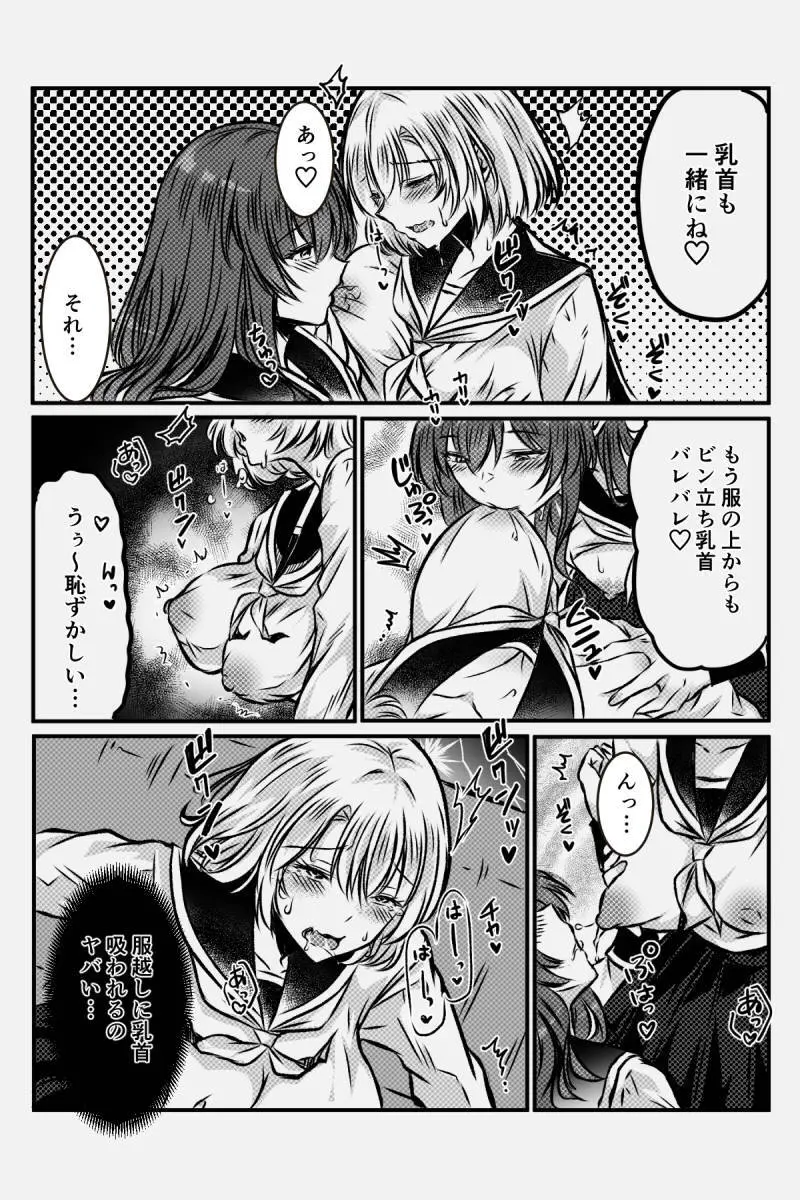 百合JKの放課後交遊 - page25
