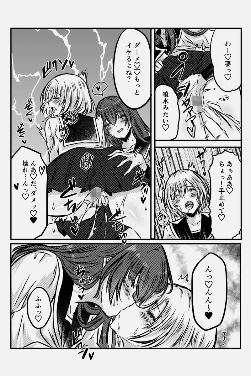 百合JKの放課後交遊 - page27