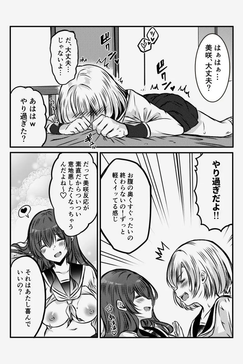 百合JKの放課後交遊 - page28