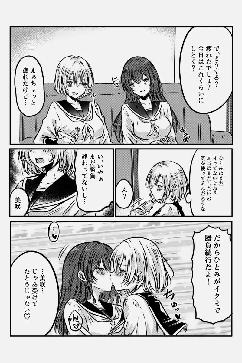 百合JKの放課後交遊 - page29