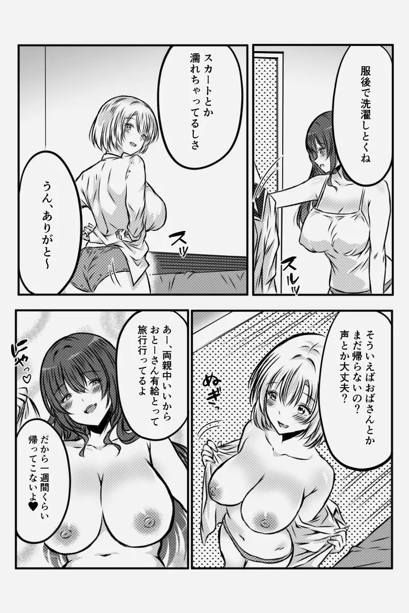 百合JKの放課後交遊 - page30