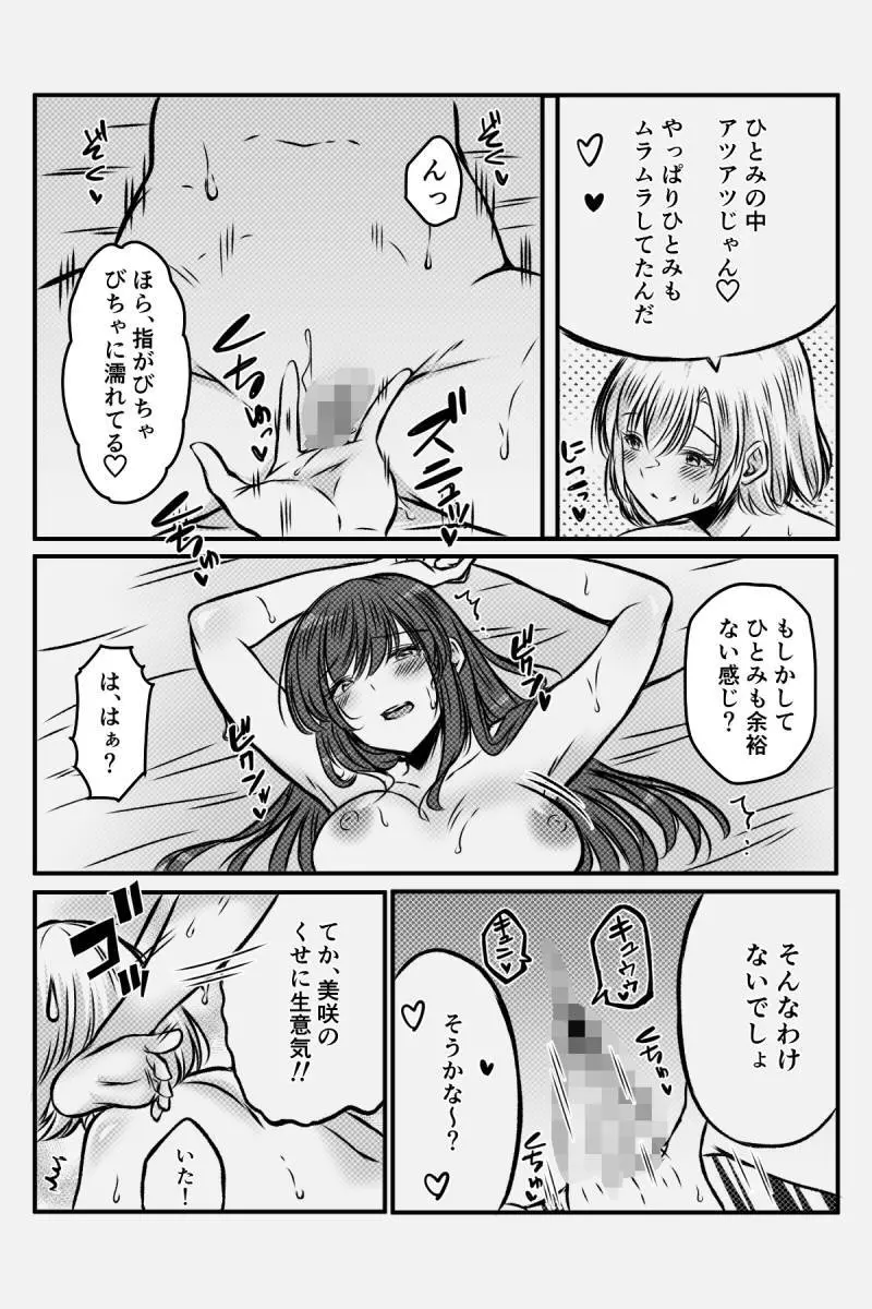 百合JKの放課後交遊 - page33