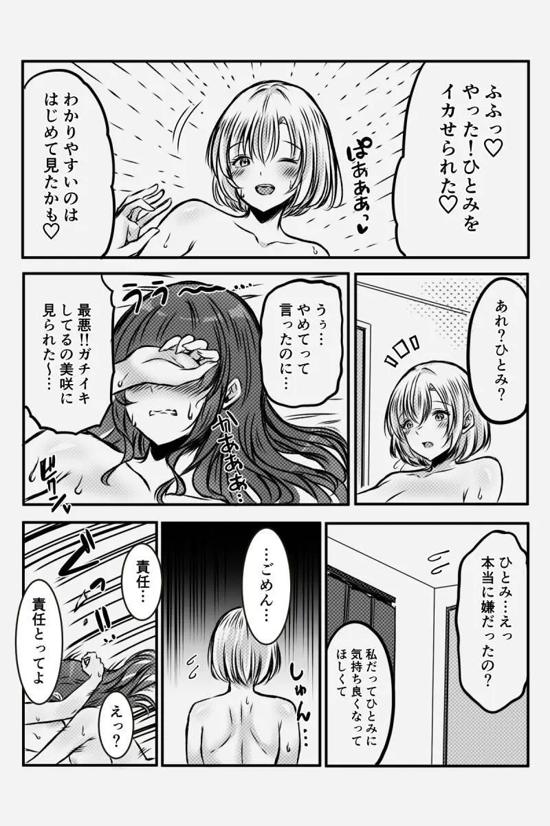 百合JKの放課後交遊 - page37