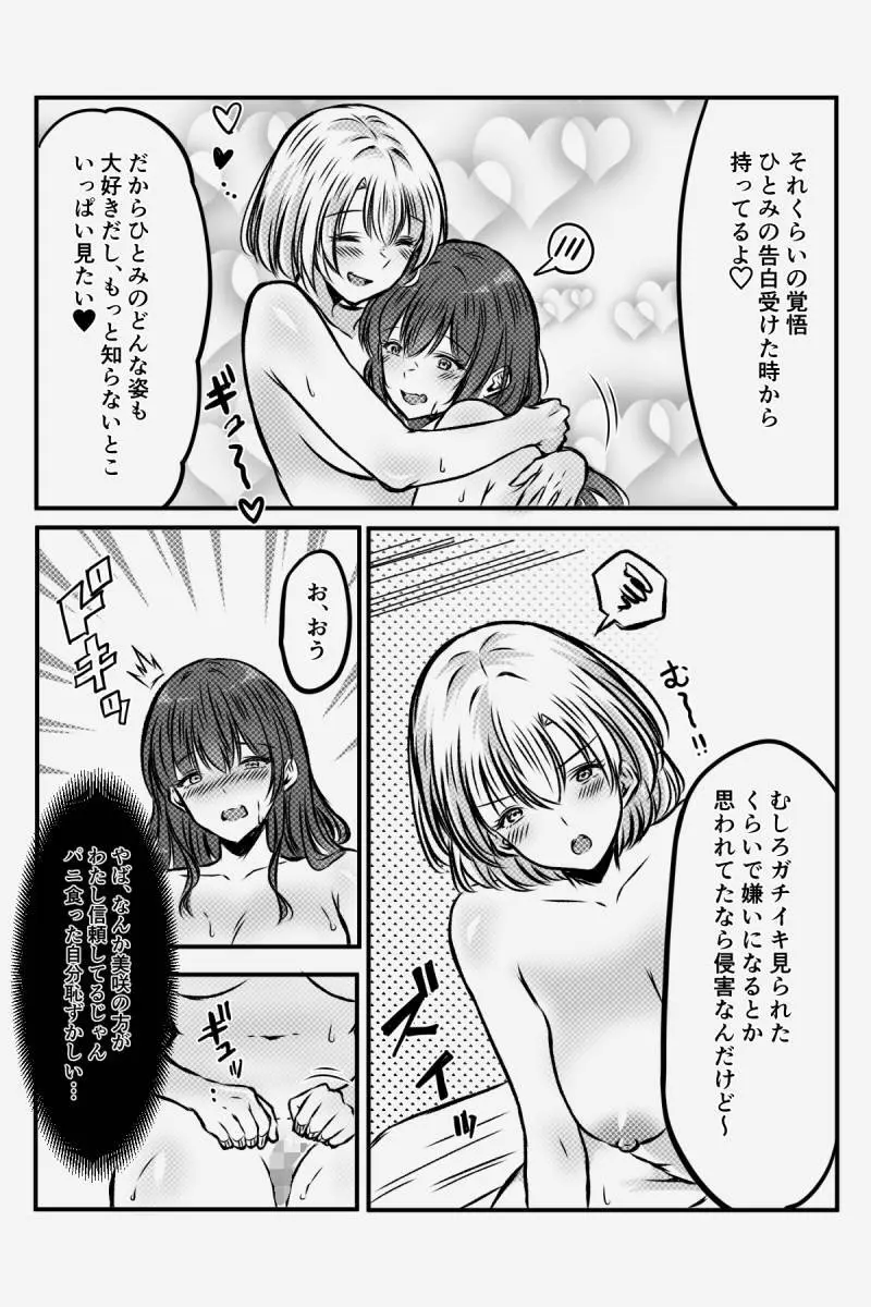 百合JKの放課後交遊 - page39