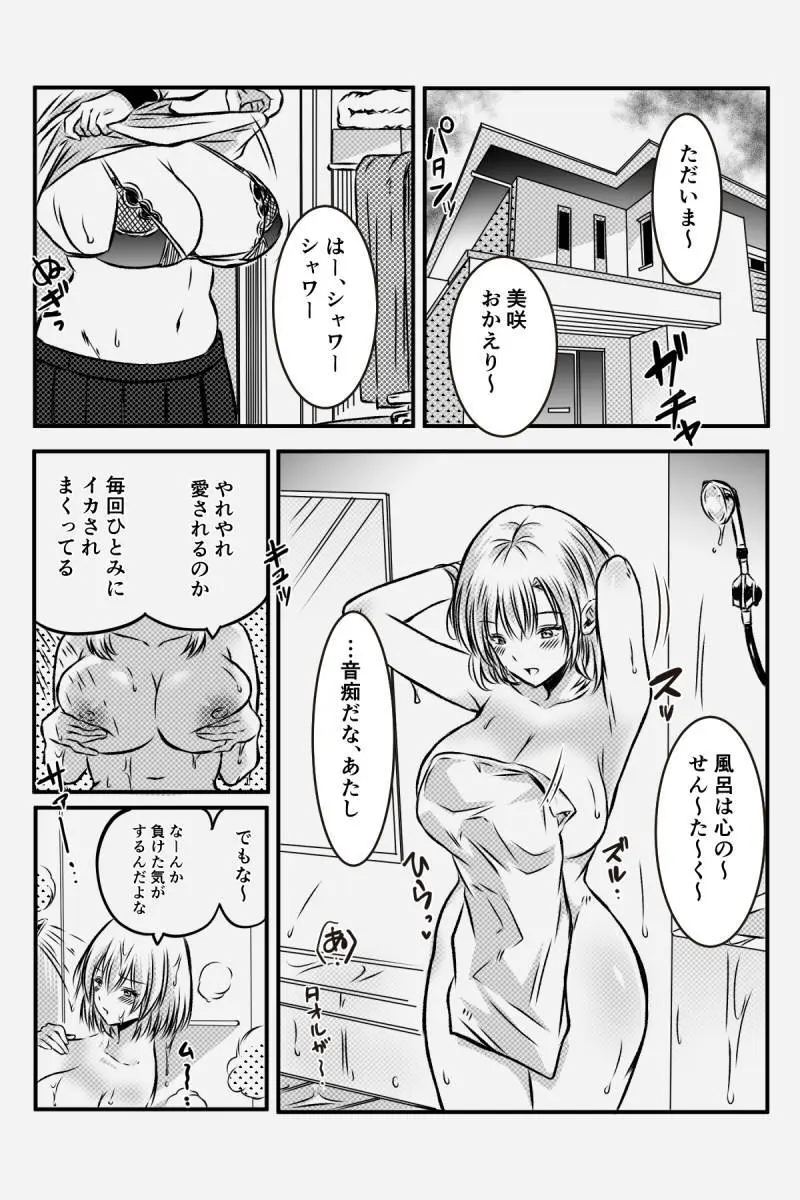 百合JKの放課後交遊 - page4