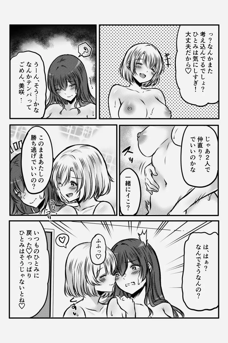 百合JKの放課後交遊 - page40