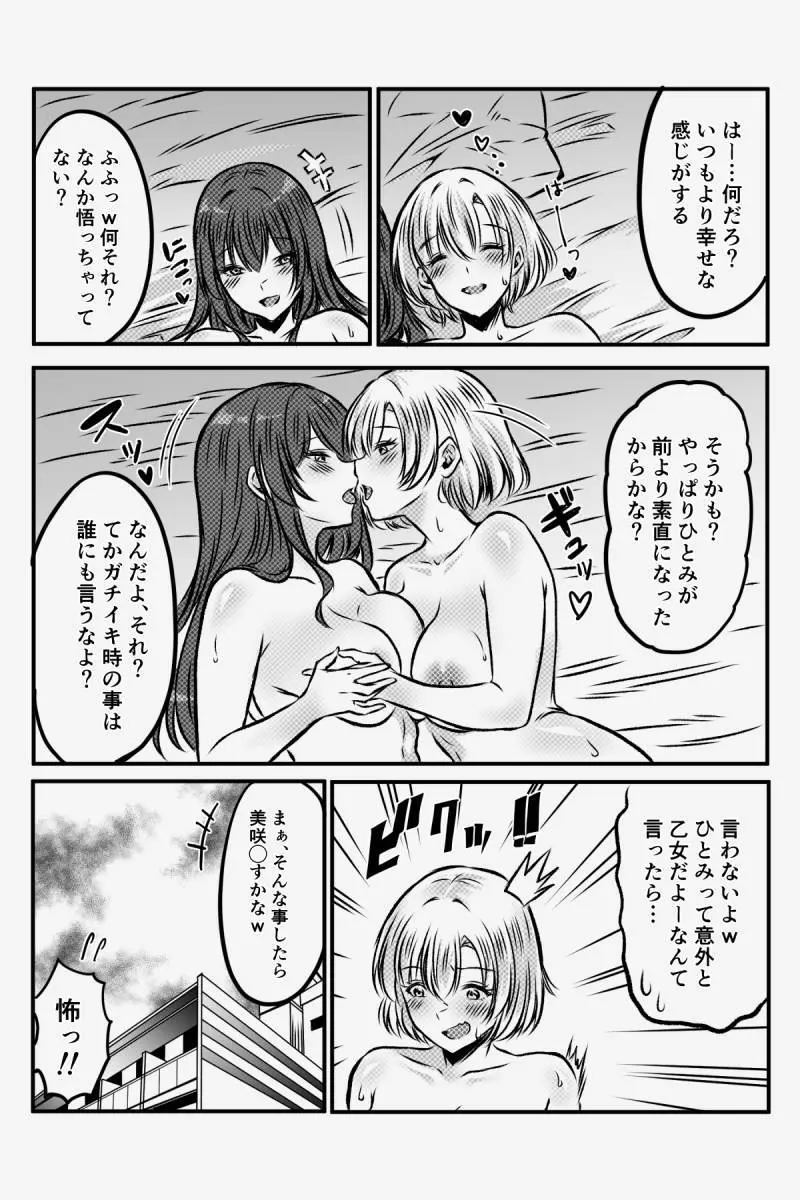 百合JKの放課後交遊 - page45
