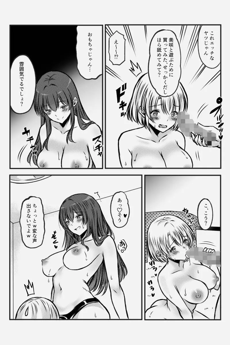 百合JKの放課後交遊 - page47